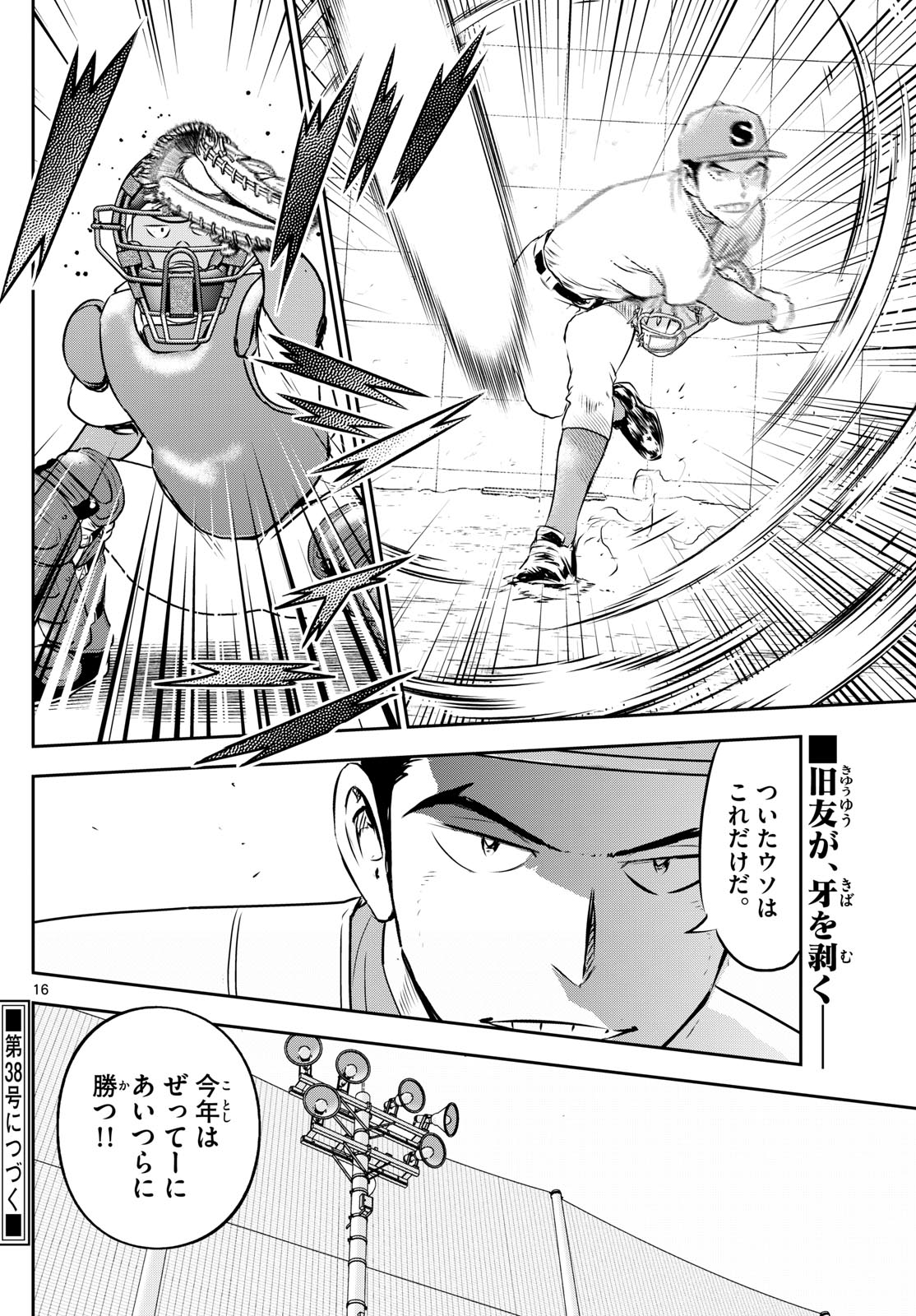 Major 2nd Chapter 260 16ページ