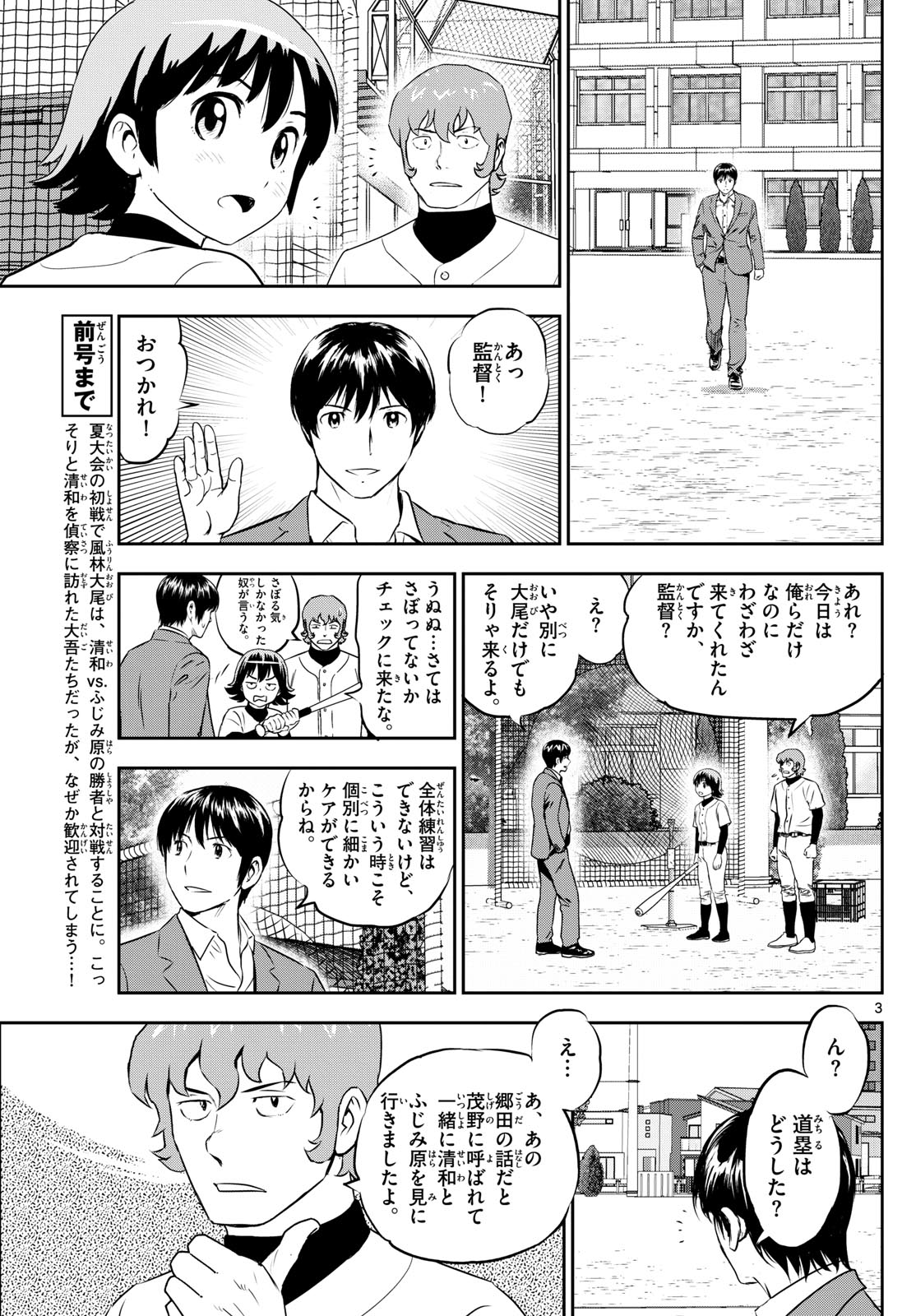 Major 2nd Chapter 260 3ページ