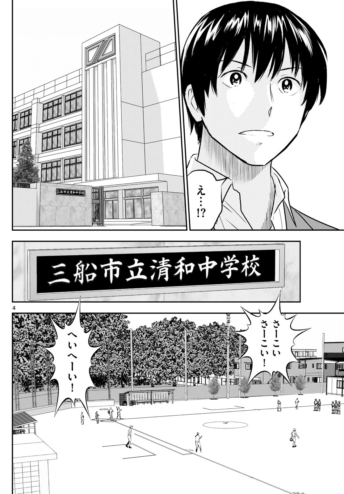 Major 2nd Chapter 260 4ページ