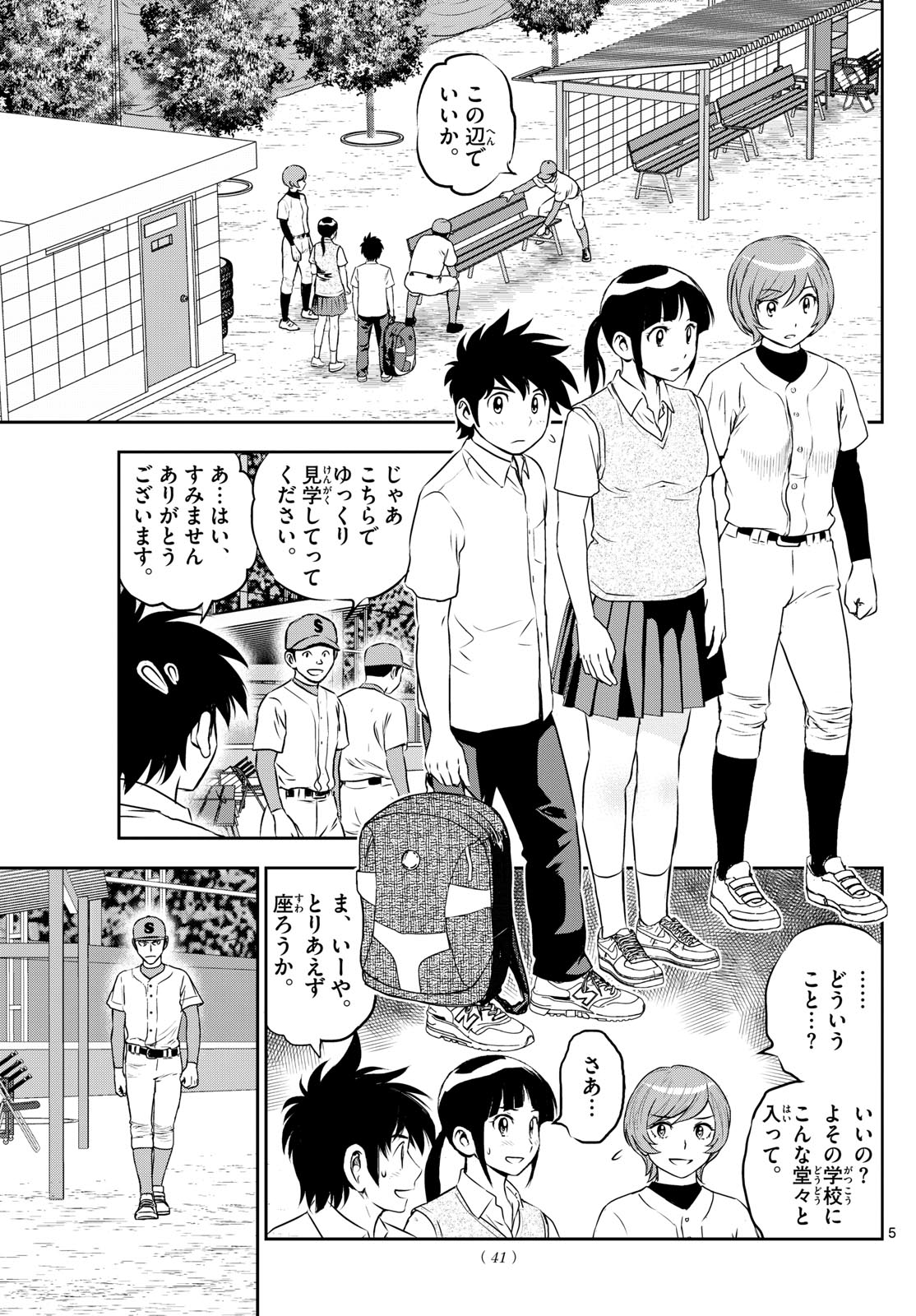 Major 2nd Chapter 260 5ページ