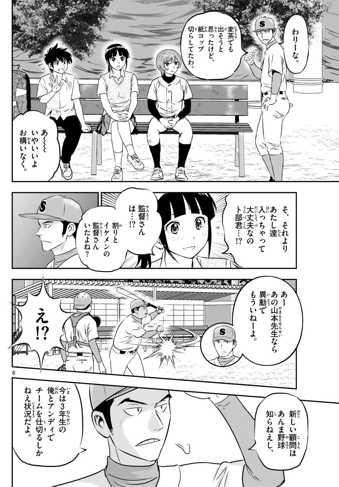 Major 2nd Chapter 260 6ページ