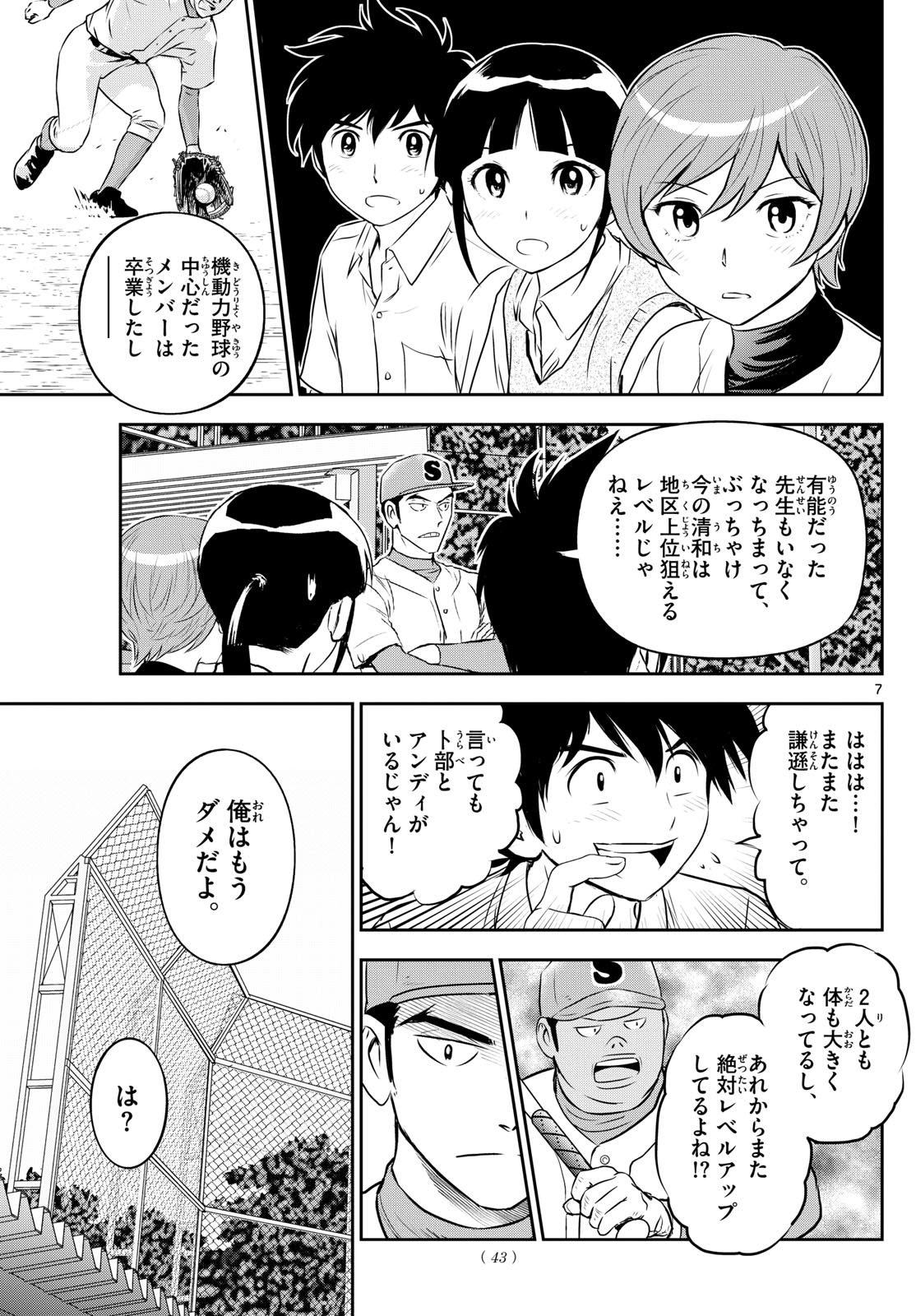 Major 2nd Chapter 260 7ページ