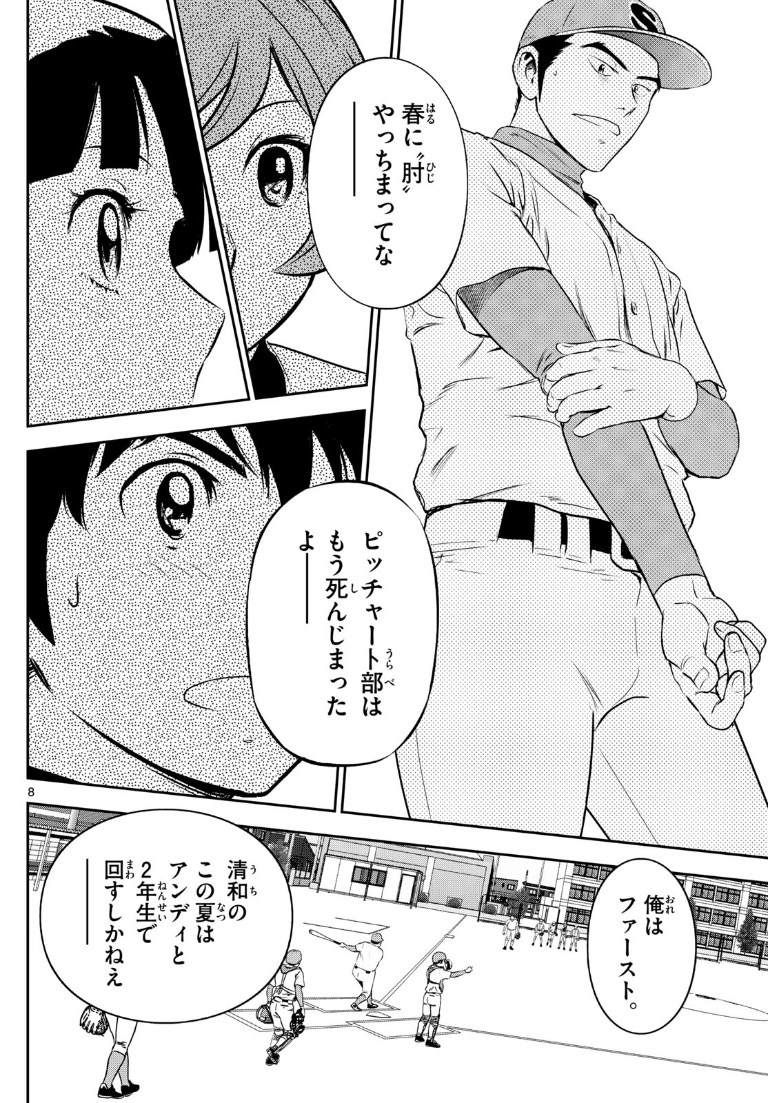 Major 2nd Chapter 260 8ページ
