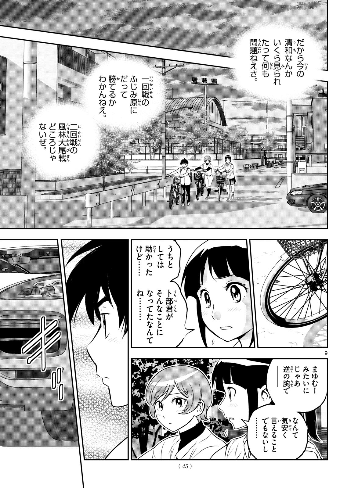 Major 2nd Chapter 260 9ページ
