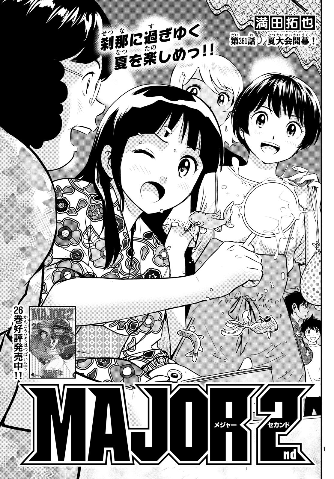 Major 2nd Chapter 261 1ページ