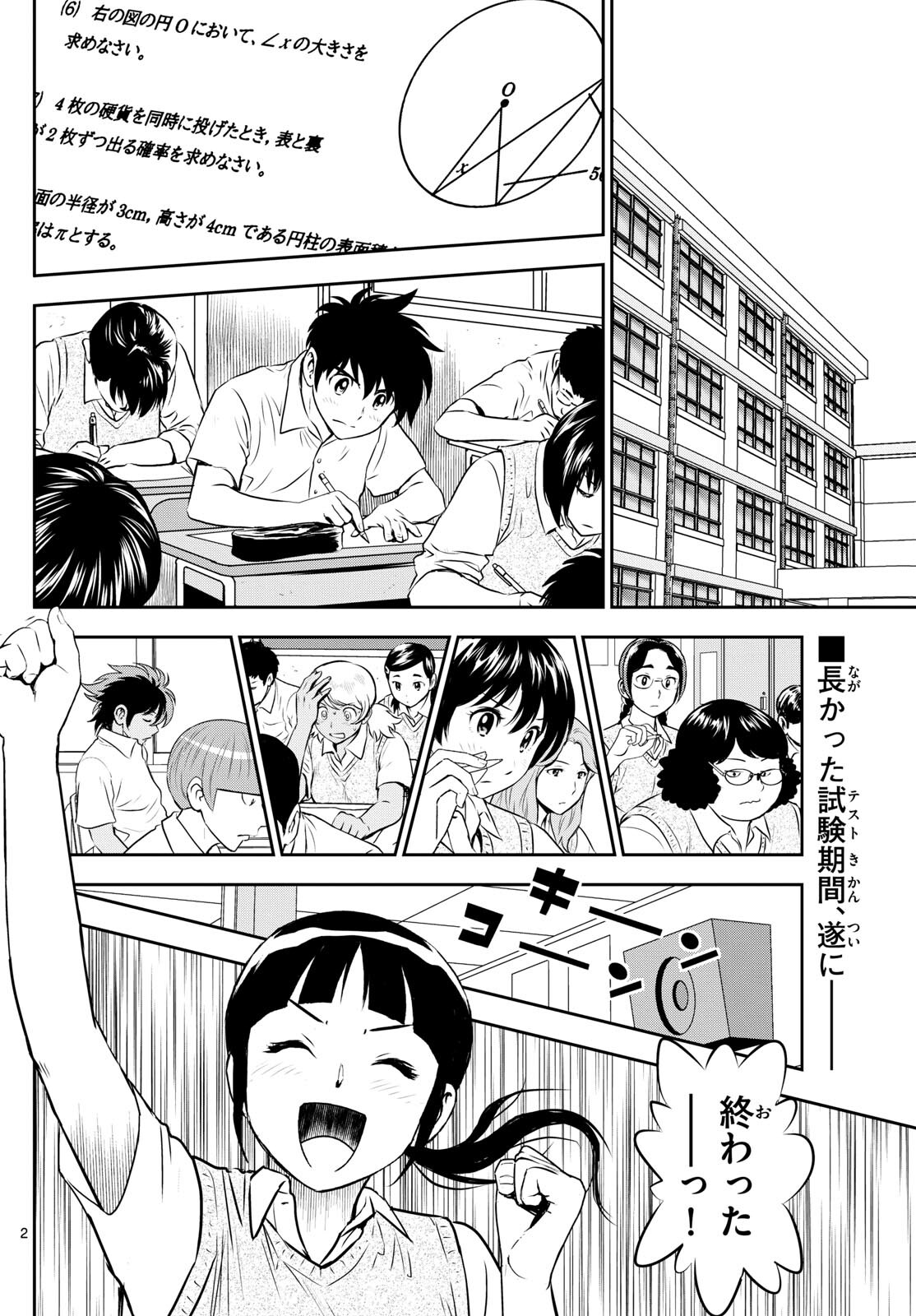 Major 2nd Chapter 261 2ページ