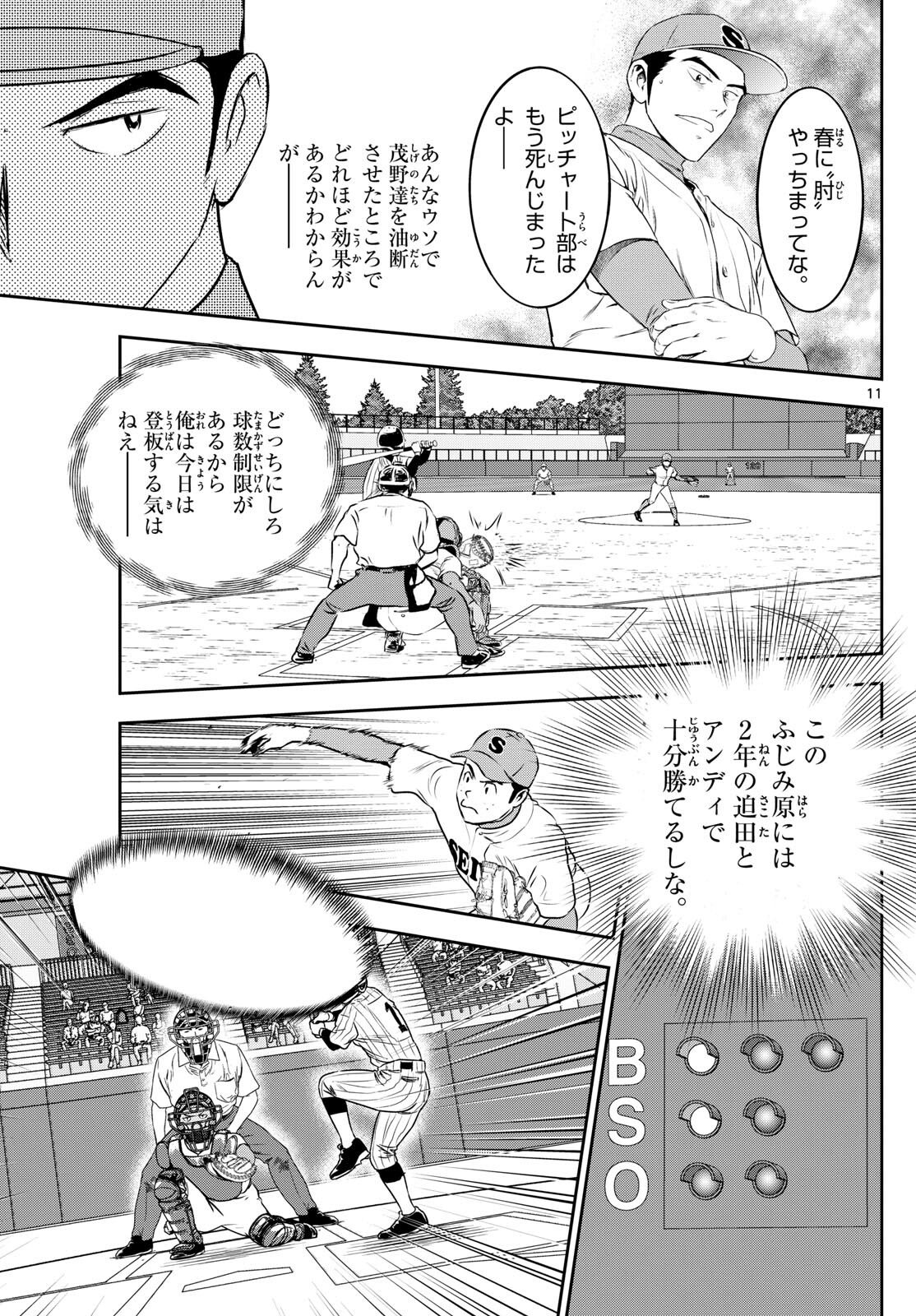 Major 2nd Chapter 261 11ページ