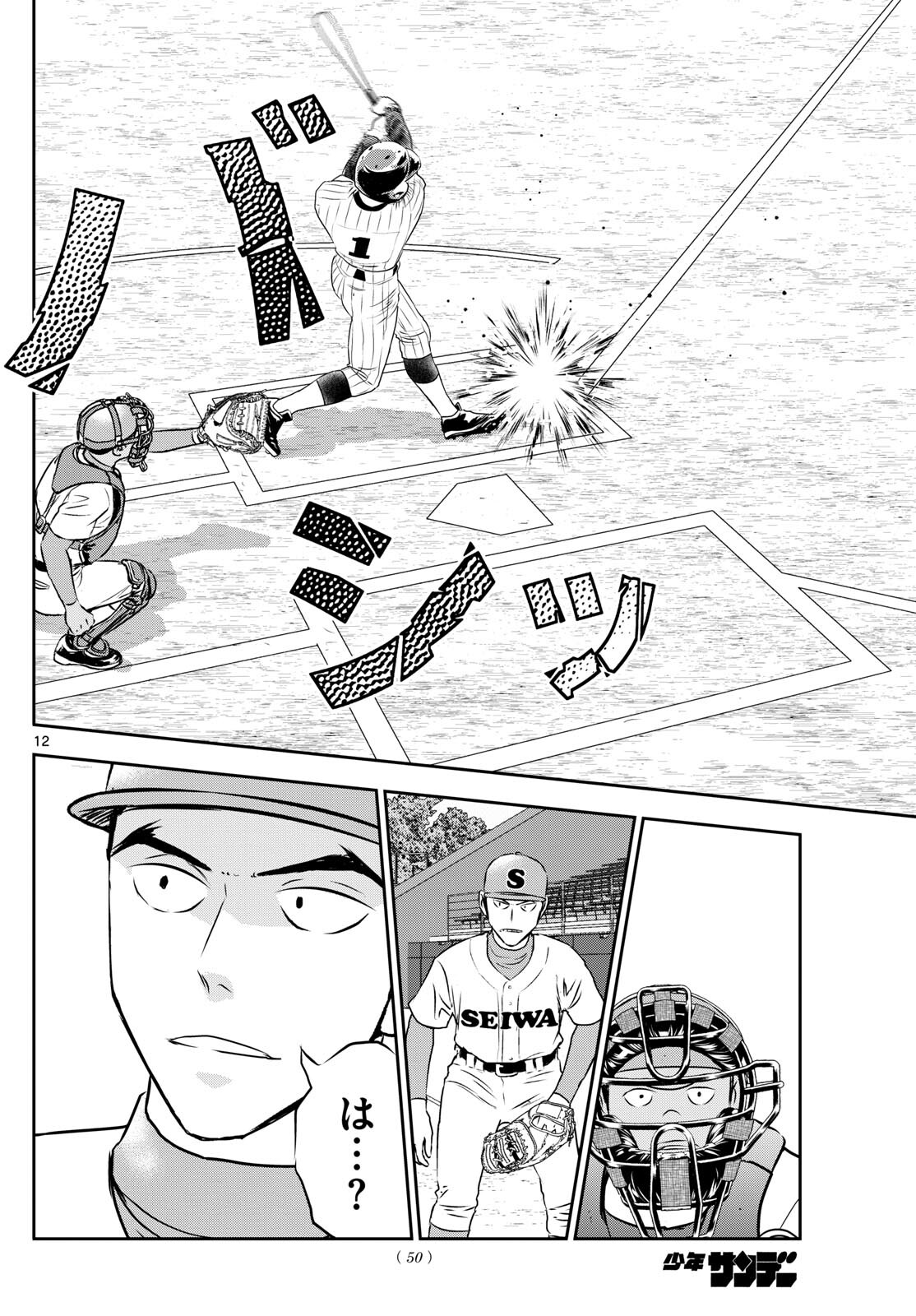 Major 2nd Chapter 261 12ページ