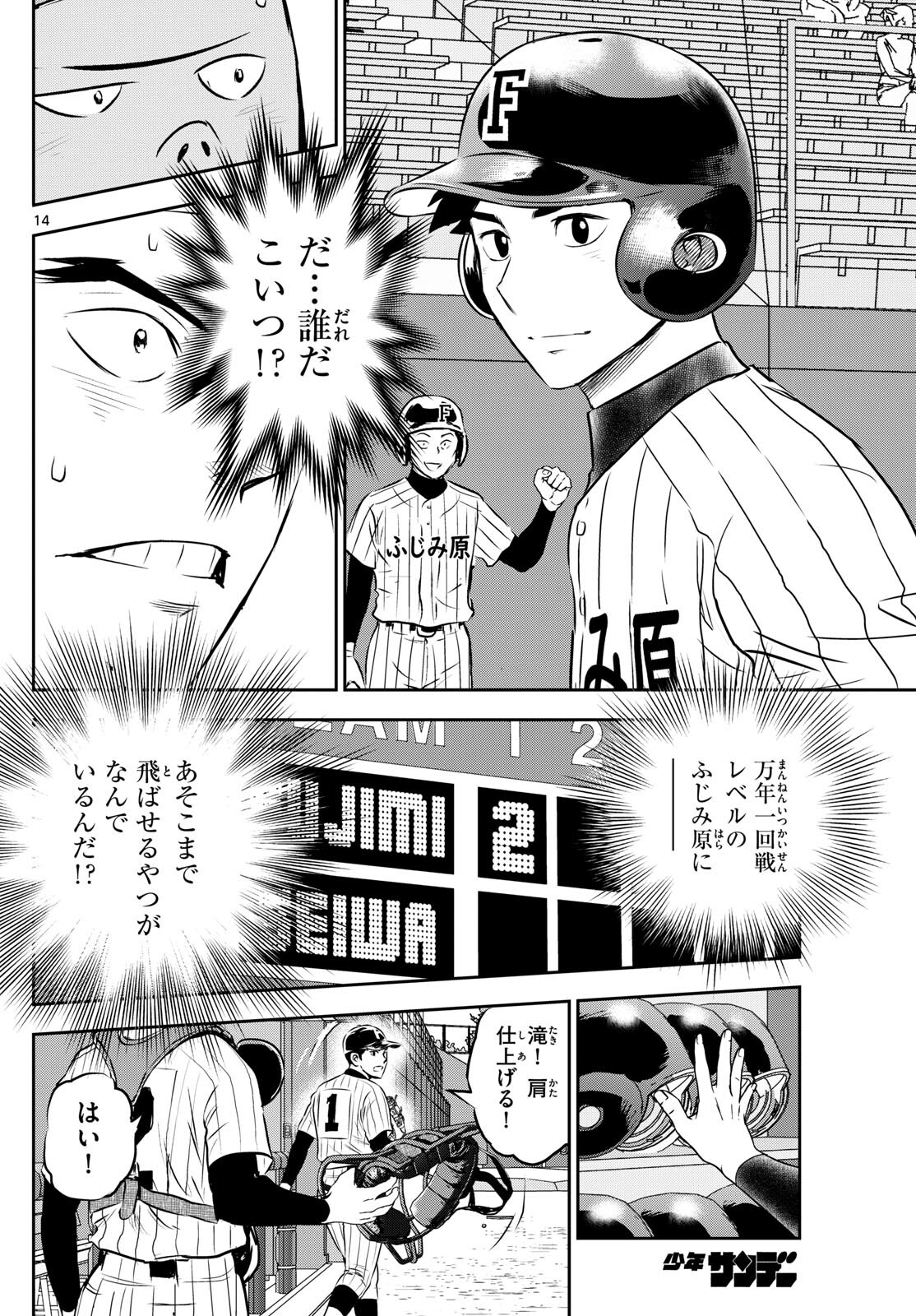 Major 2nd Chapter 261 14ページ