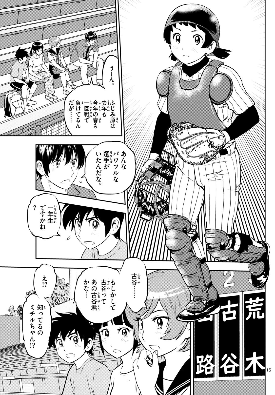 Major 2nd Chapter 261 15ページ