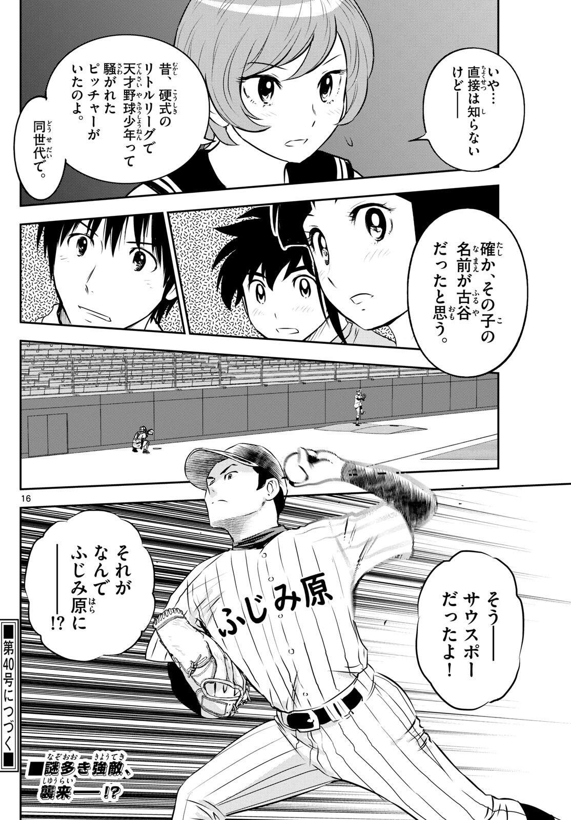 Major 2nd Chapter 261 16ページ