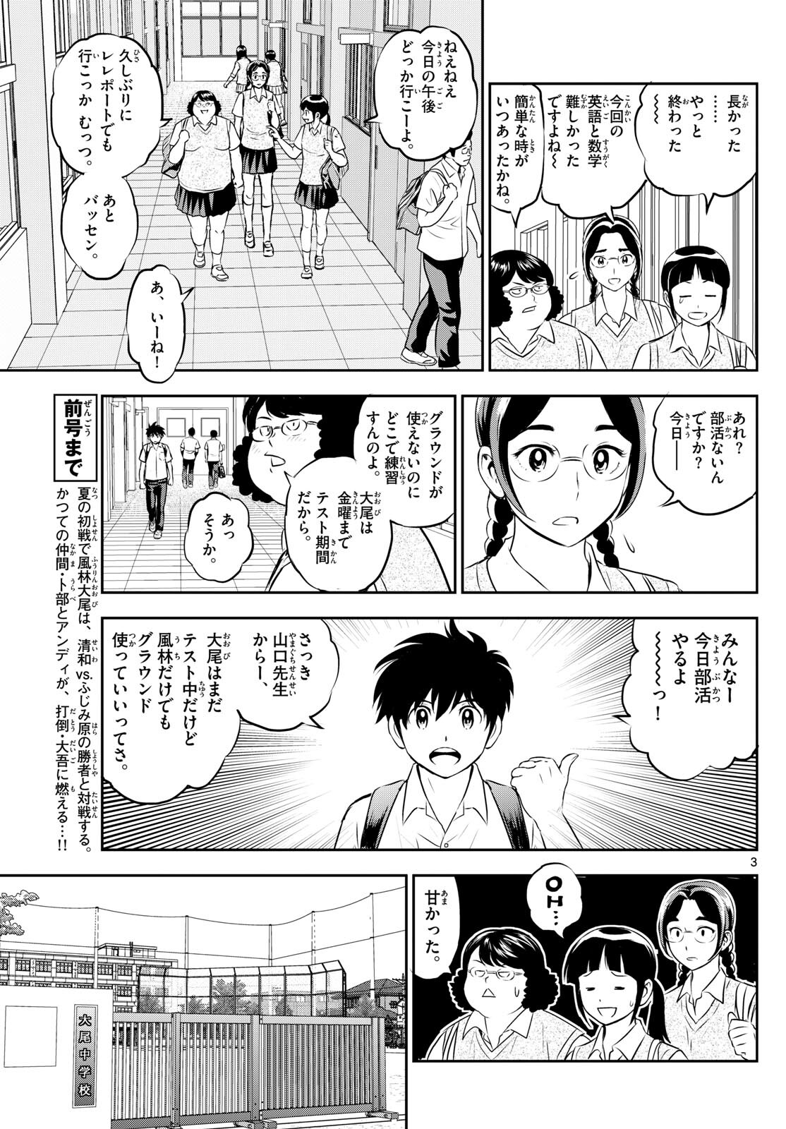 Major 2nd Chapter 261 3ページ