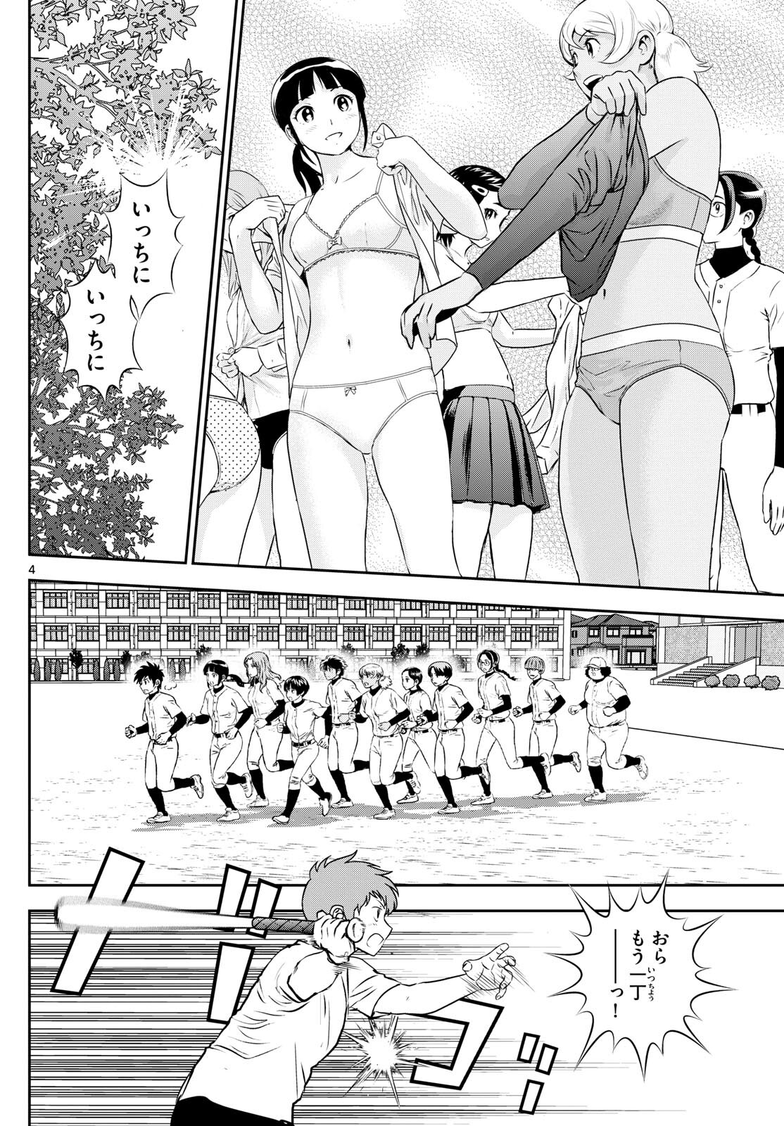 Major 2nd Chapter 261 4ページ