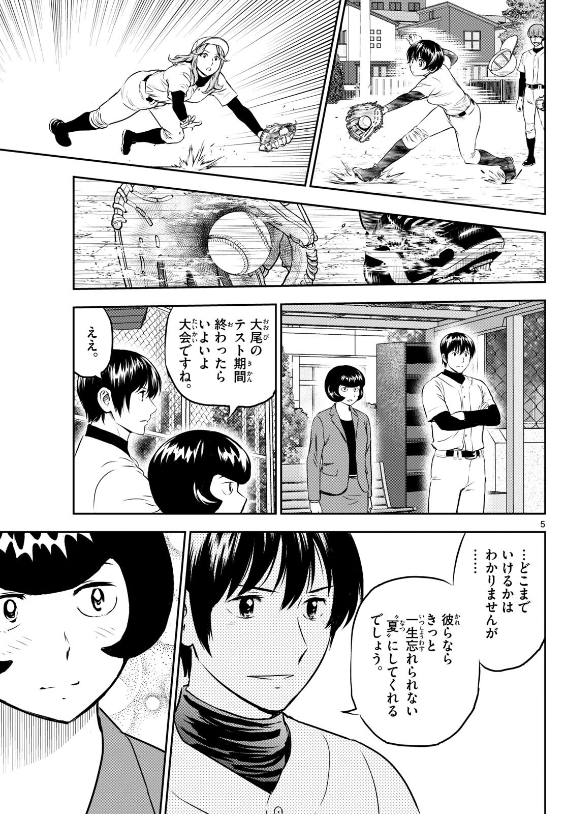 Major 2nd Chapter 261 5ページ