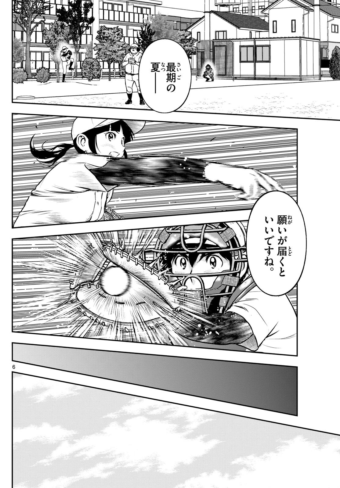 Major 2nd Chapter 261 6ページ