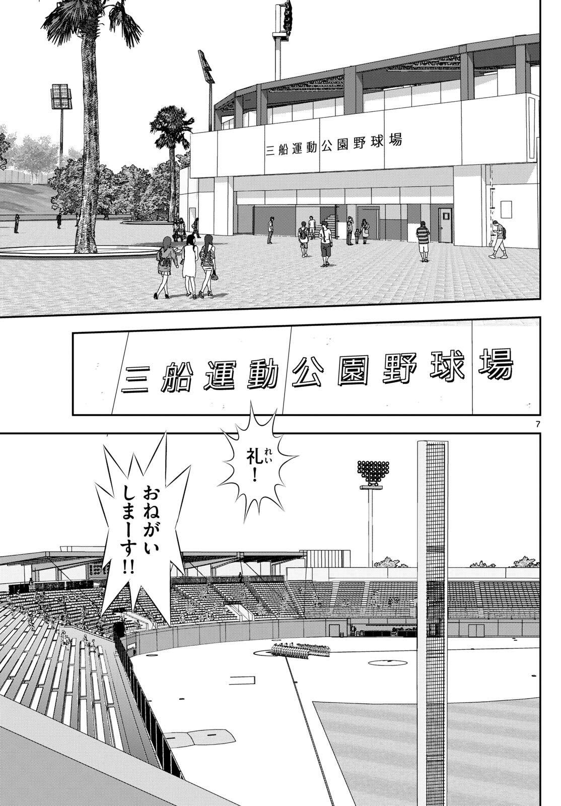 Major 2nd Chapter 261 7ページ