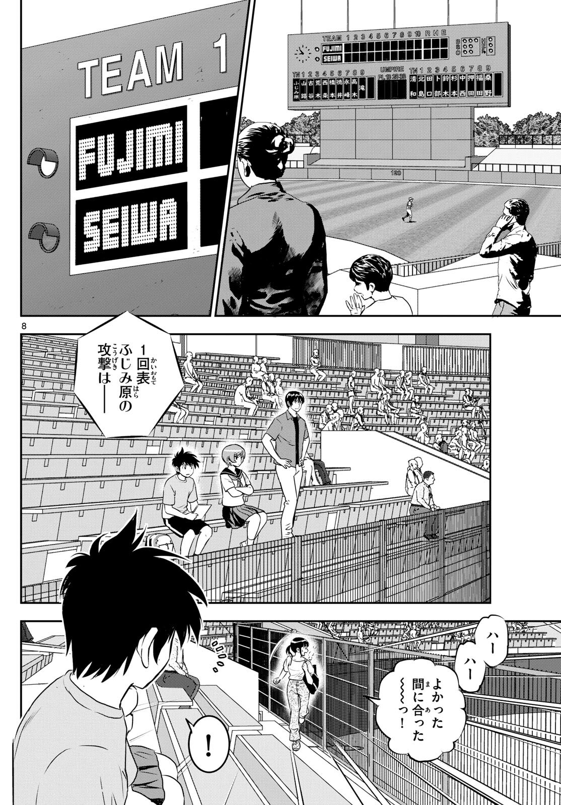 Major 2nd Chapter 261 8ページ