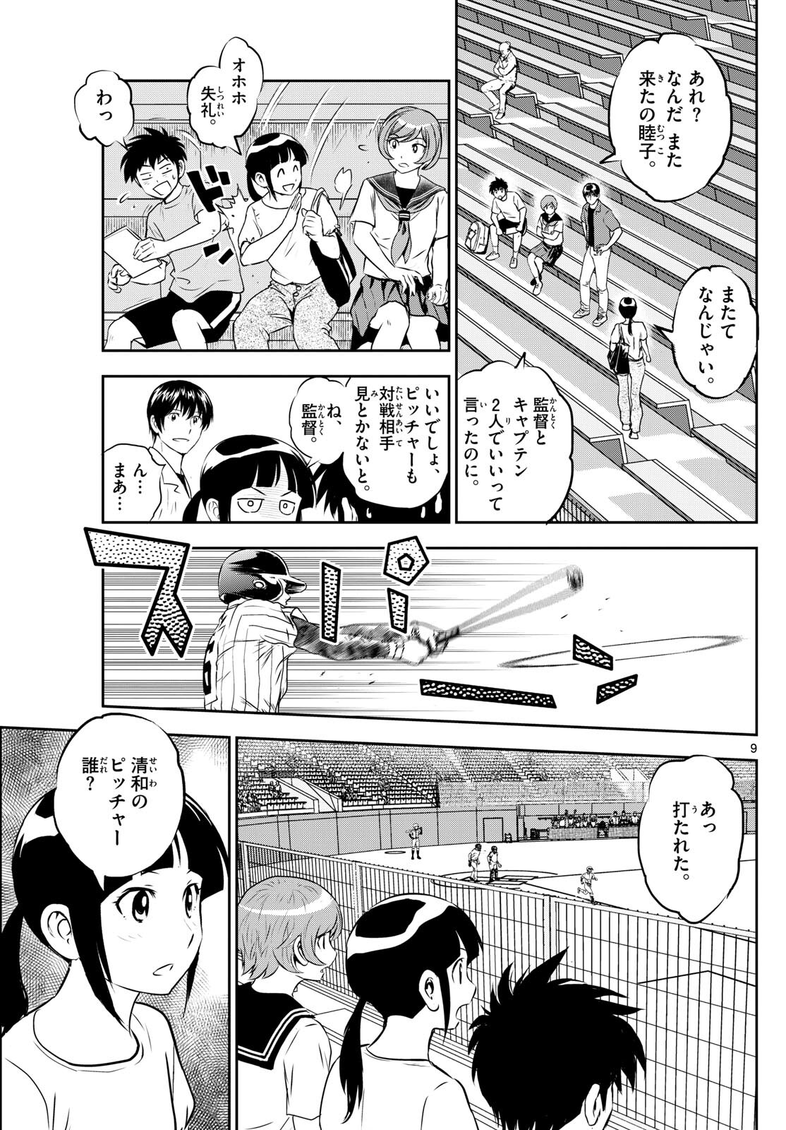 Major 2nd Chapter 261 9ページ