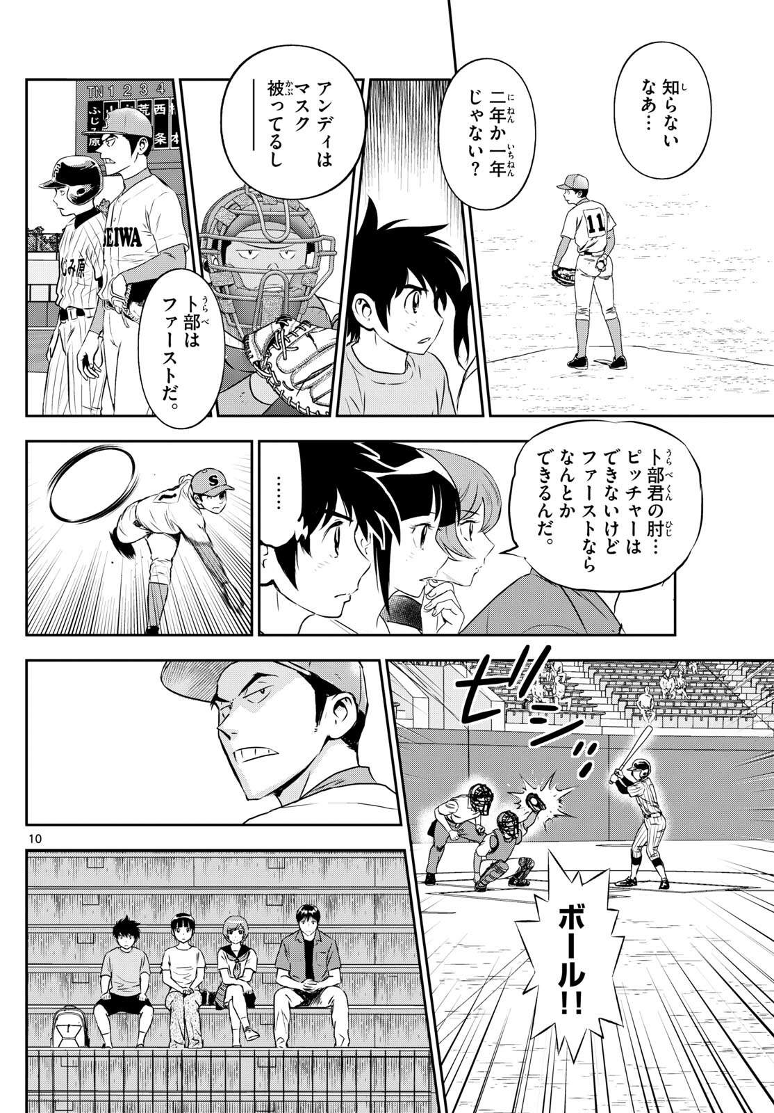 Major 2nd Chapter 261 10ページ