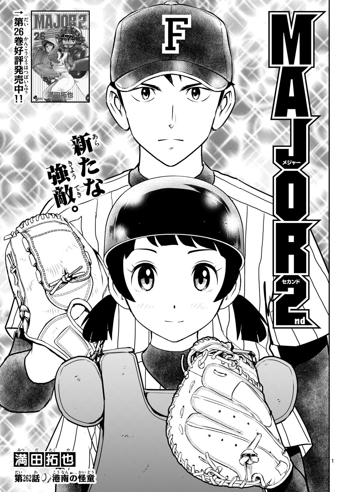 Major 2nd Chapter 262 1ページ