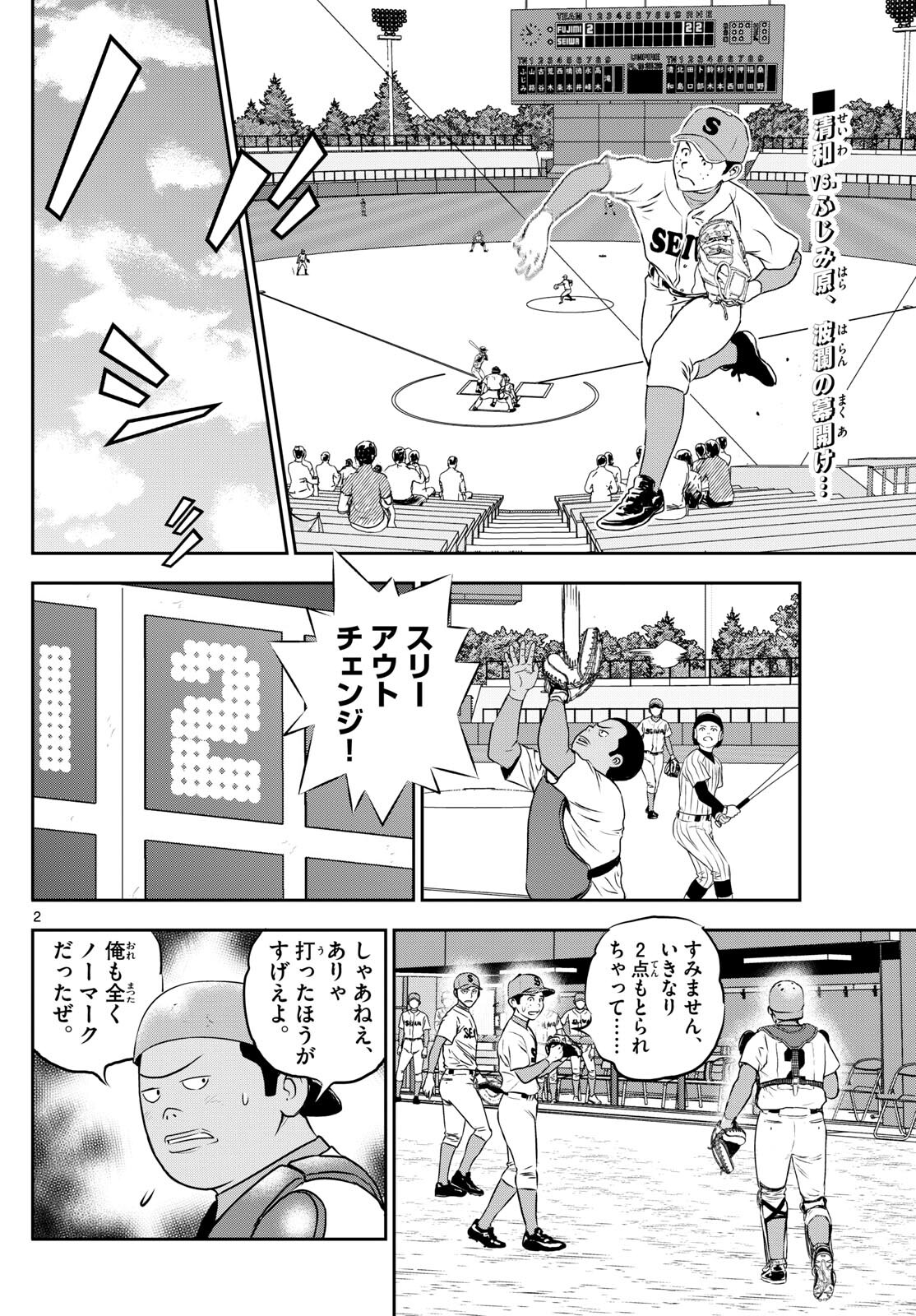 Major 2nd Chapter 262 2ページ
