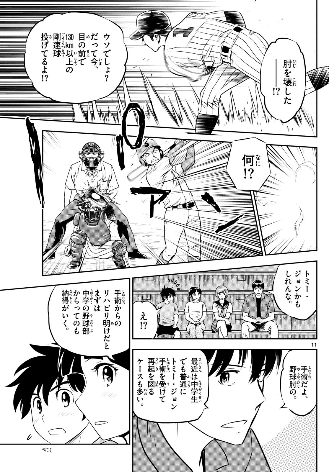 Major 2nd Chapter 262 11ページ
