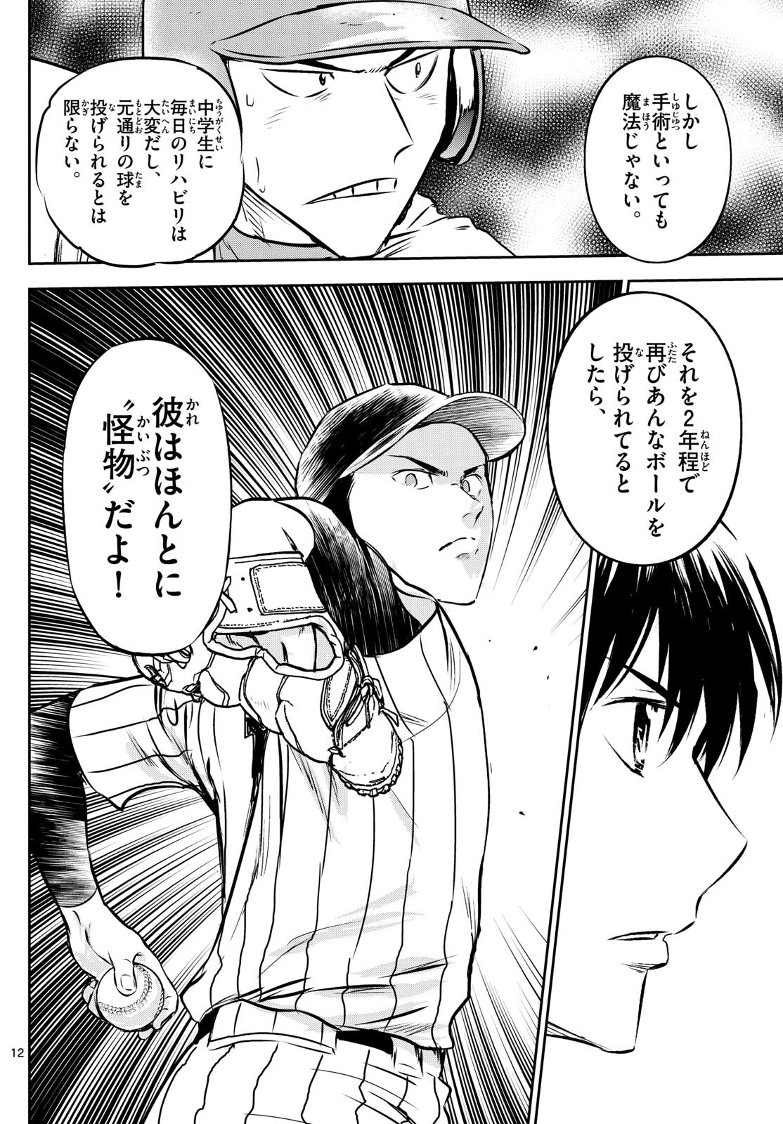 Major 2nd Chapter 262 12ページ
