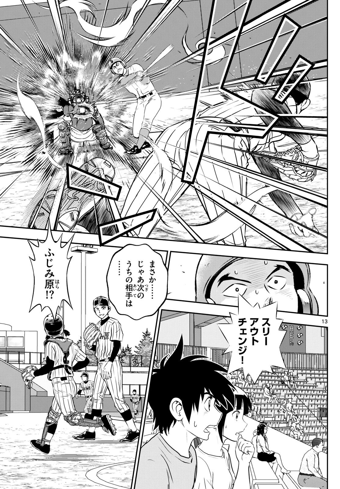 Major 2nd Chapter 262 13ページ