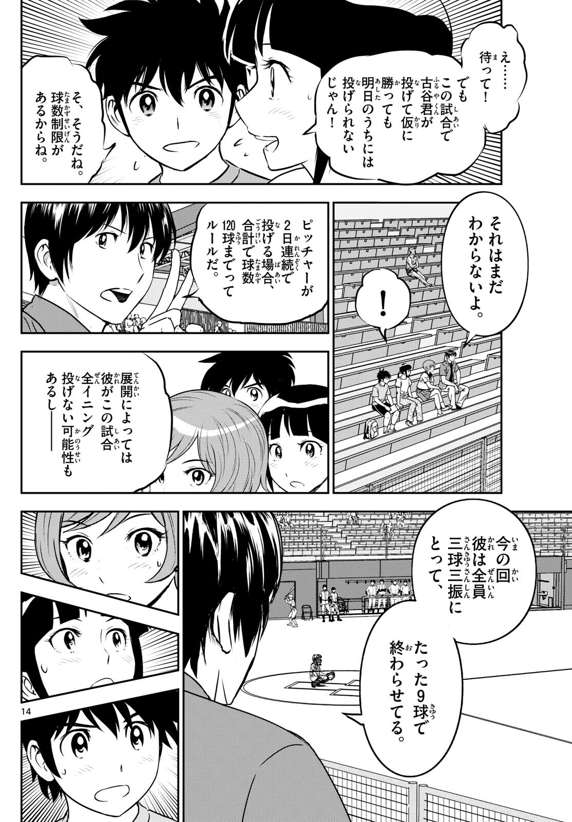 Major 2nd Chapter 262 14ページ