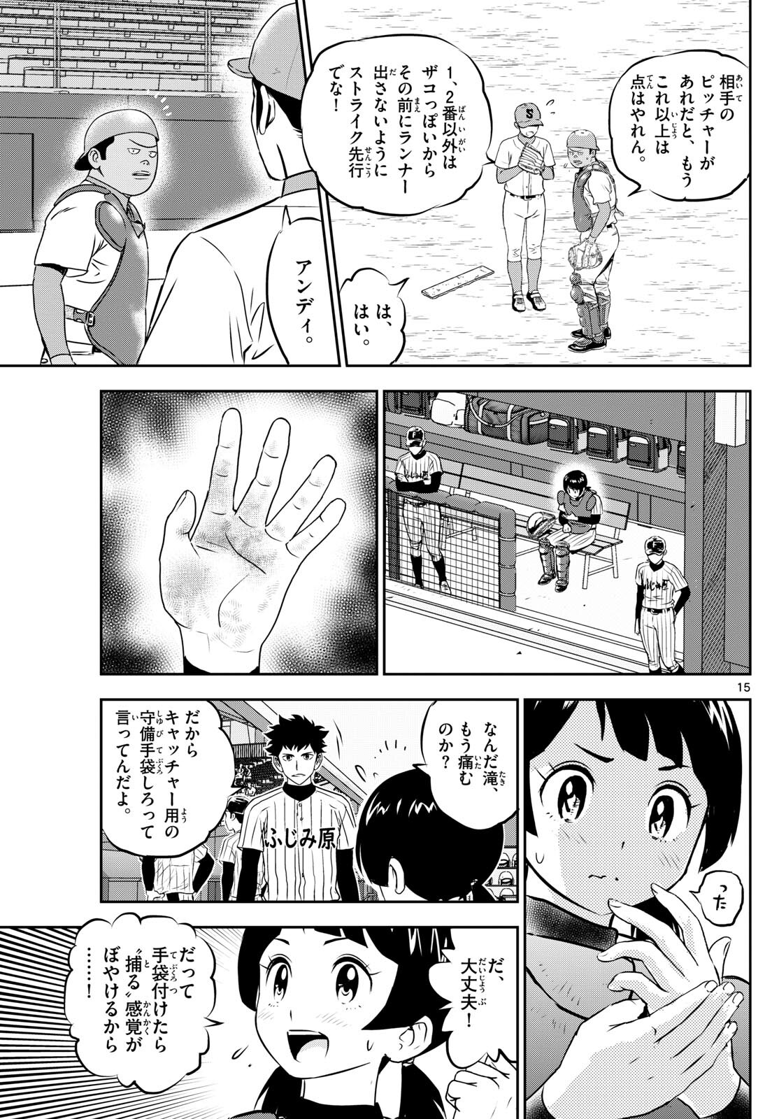 Major 2nd Chapter 262 15ページ