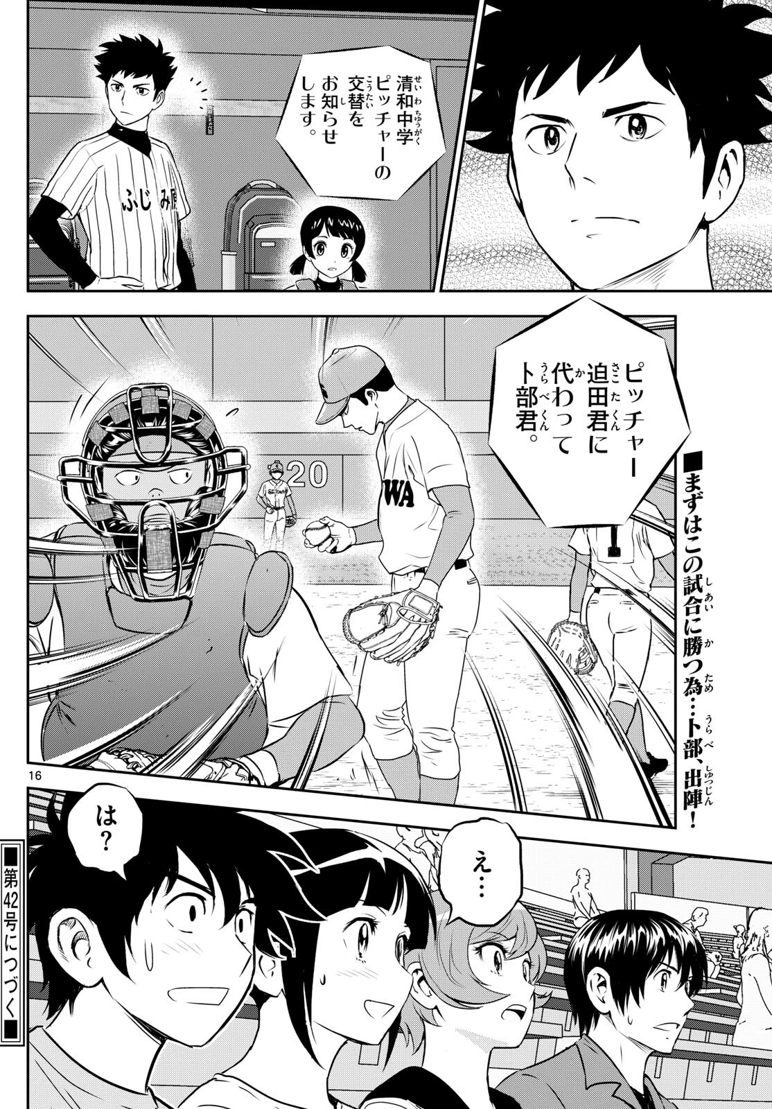 Major 2nd Chapter 262 16ページ
