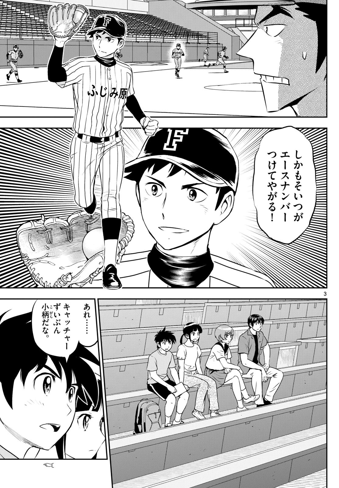 Major 2nd Chapter 262 3ページ
