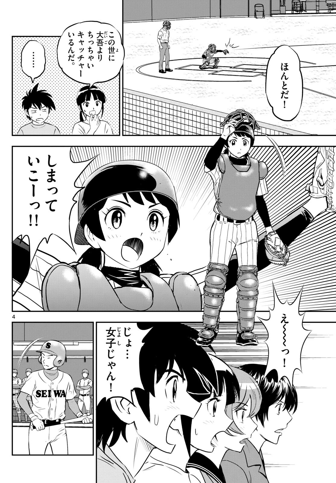 Major 2nd Chapter 262 4ページ