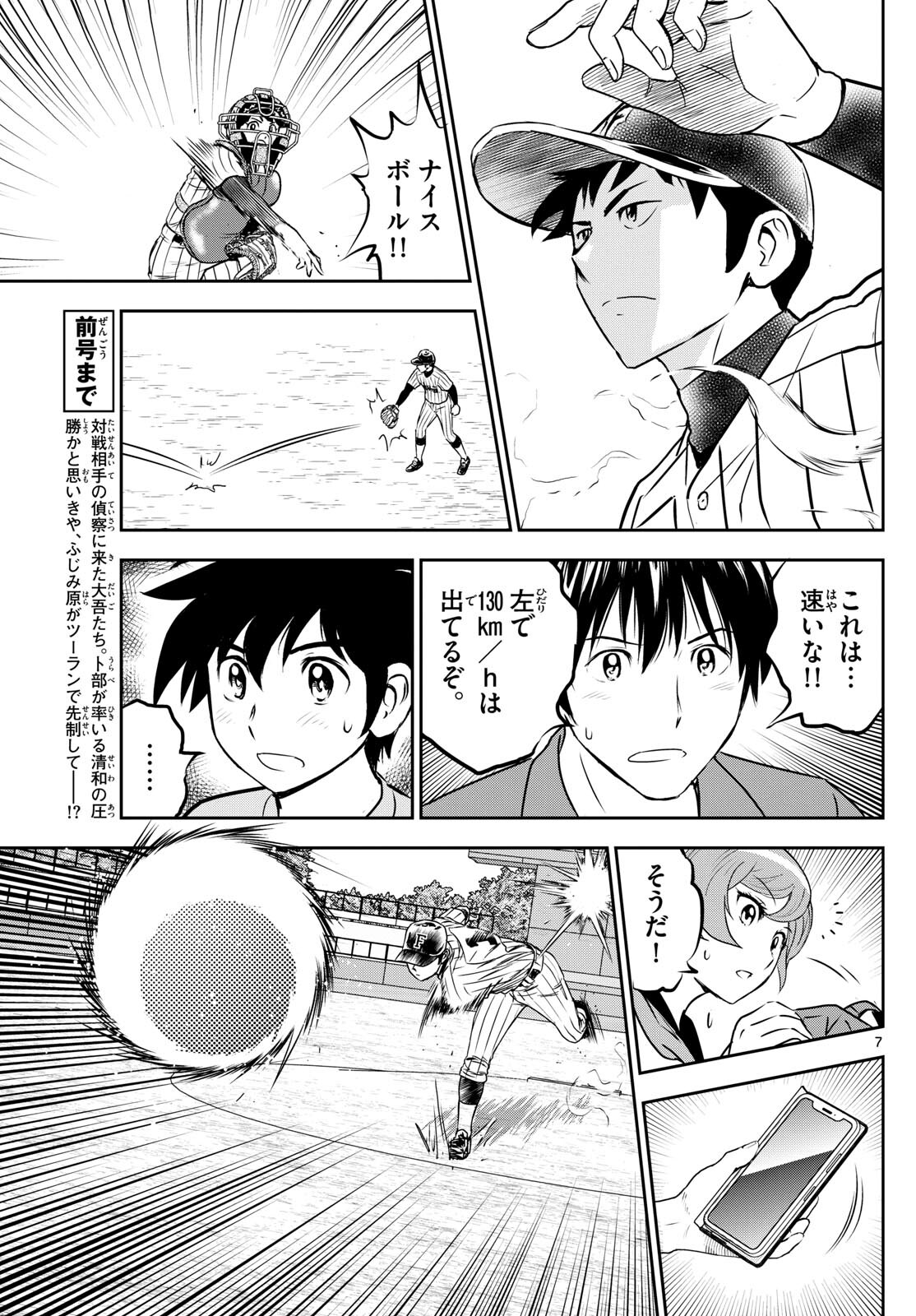 Major 2nd Chapter 262 7ページ