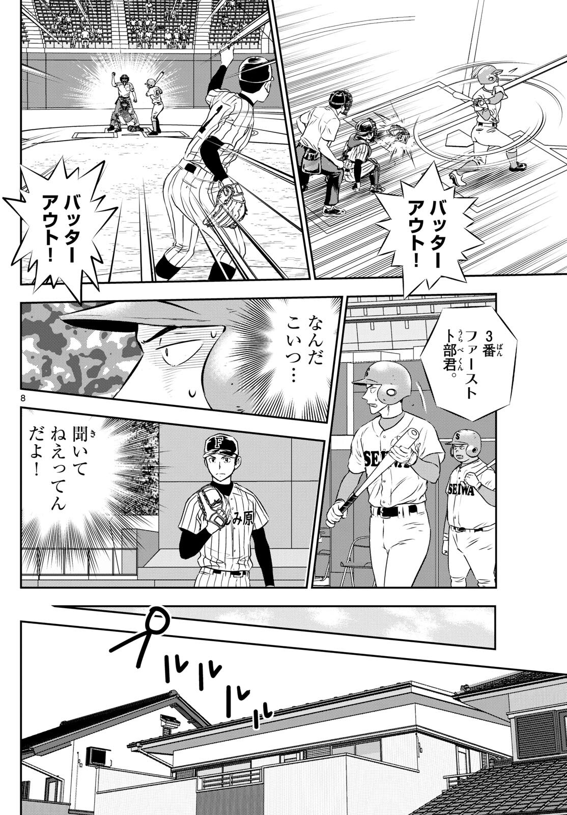 Major 2nd Chapter 262 8ページ