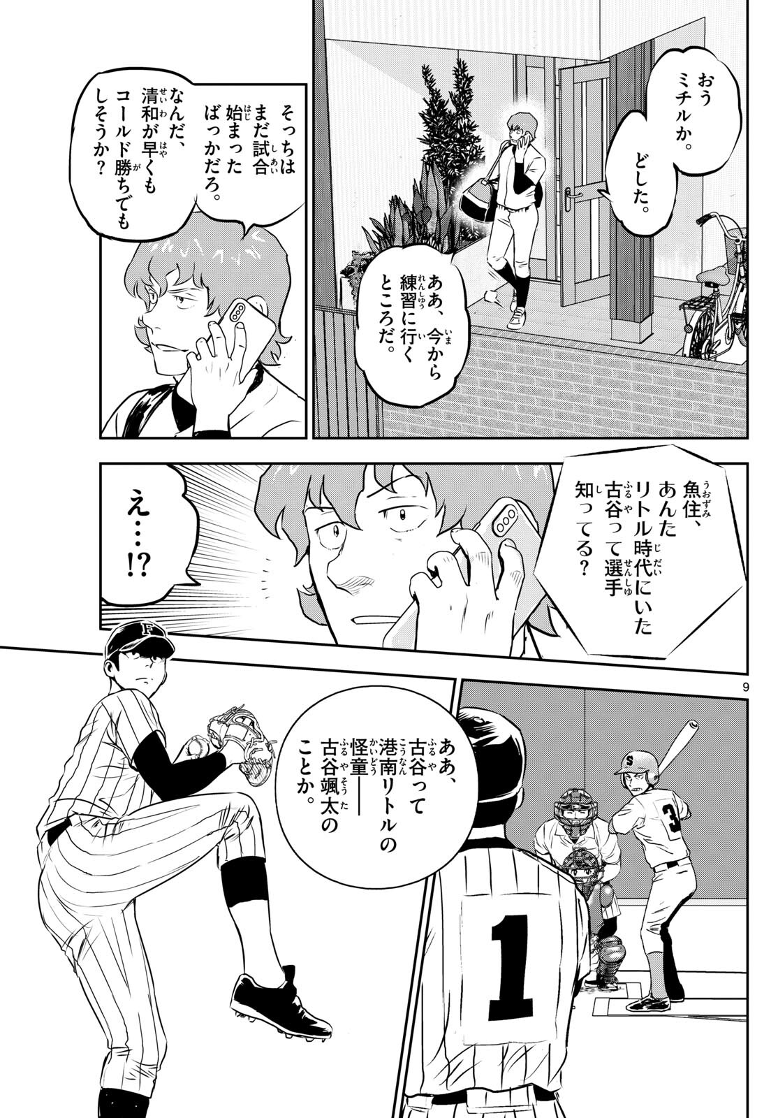 Major 2nd Chapter 262 9ページ