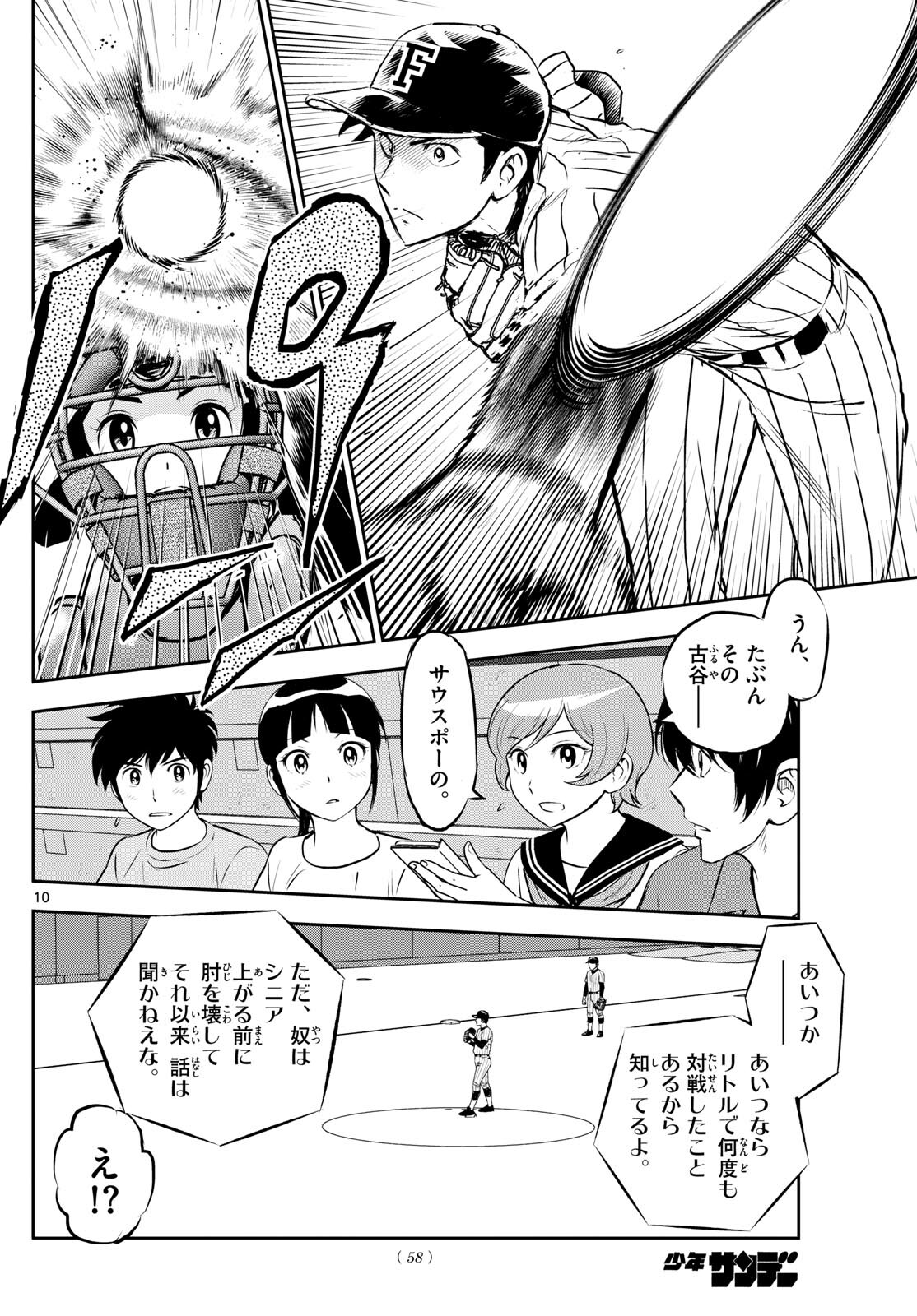 Major 2nd Chapter 262 10ページ