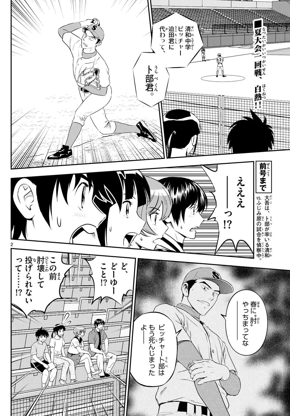 Major 2nd Chapter 263 2ページ