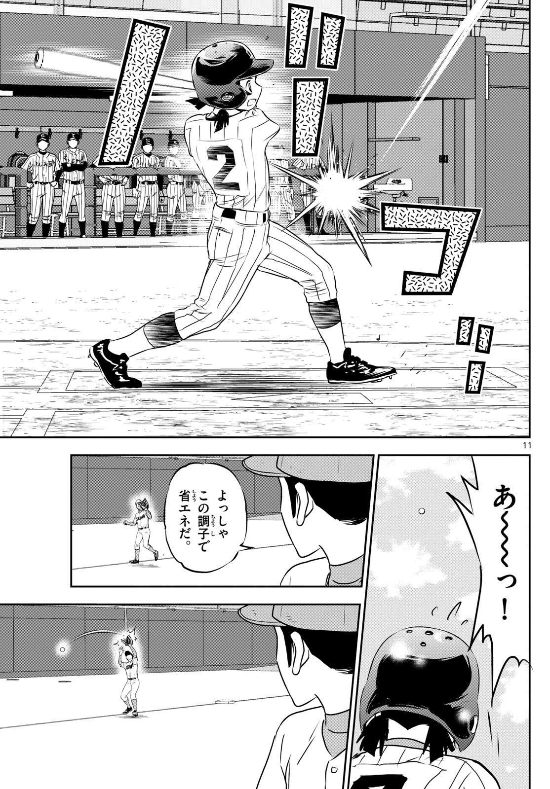 Major 2nd Chapter 263 11ページ