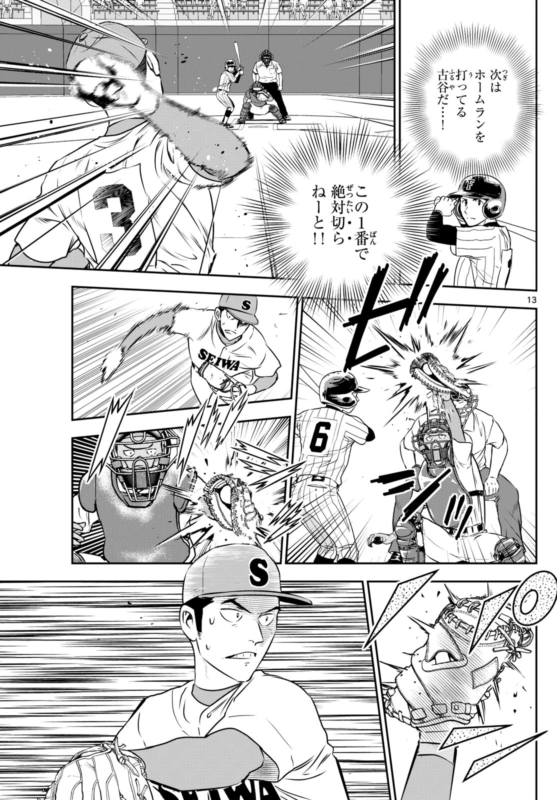 Major 2nd Chapter 263 13ページ