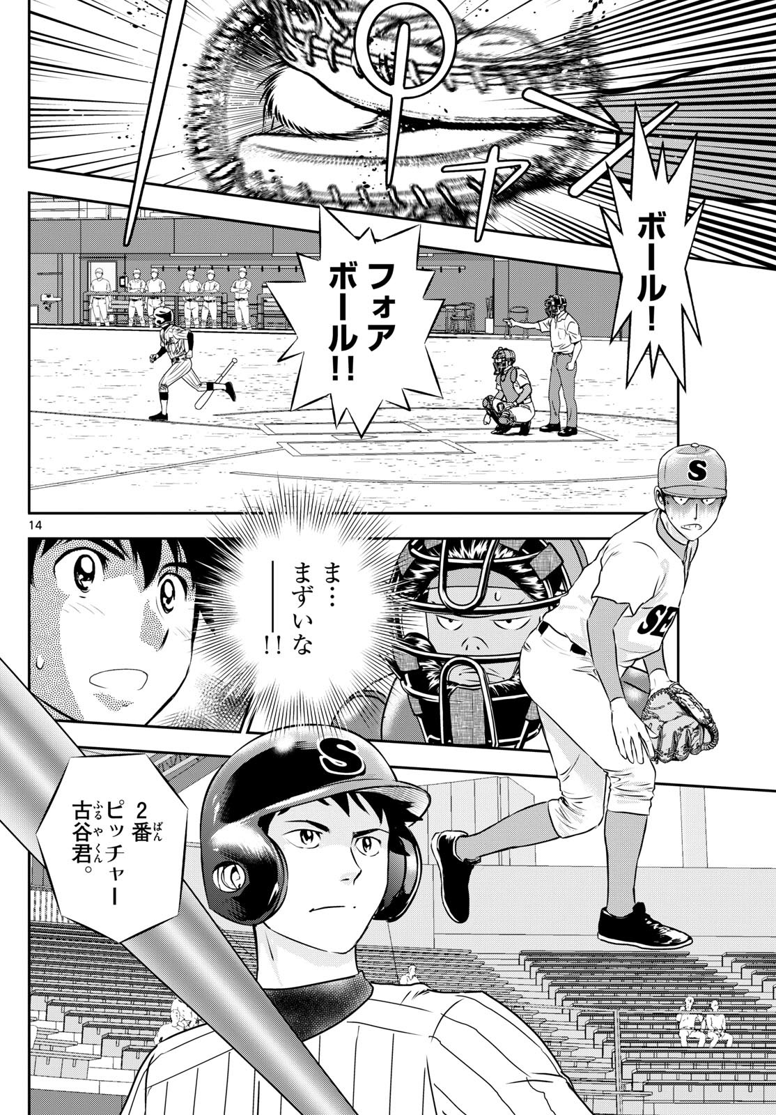 Major 2nd Chapter 263 14ページ