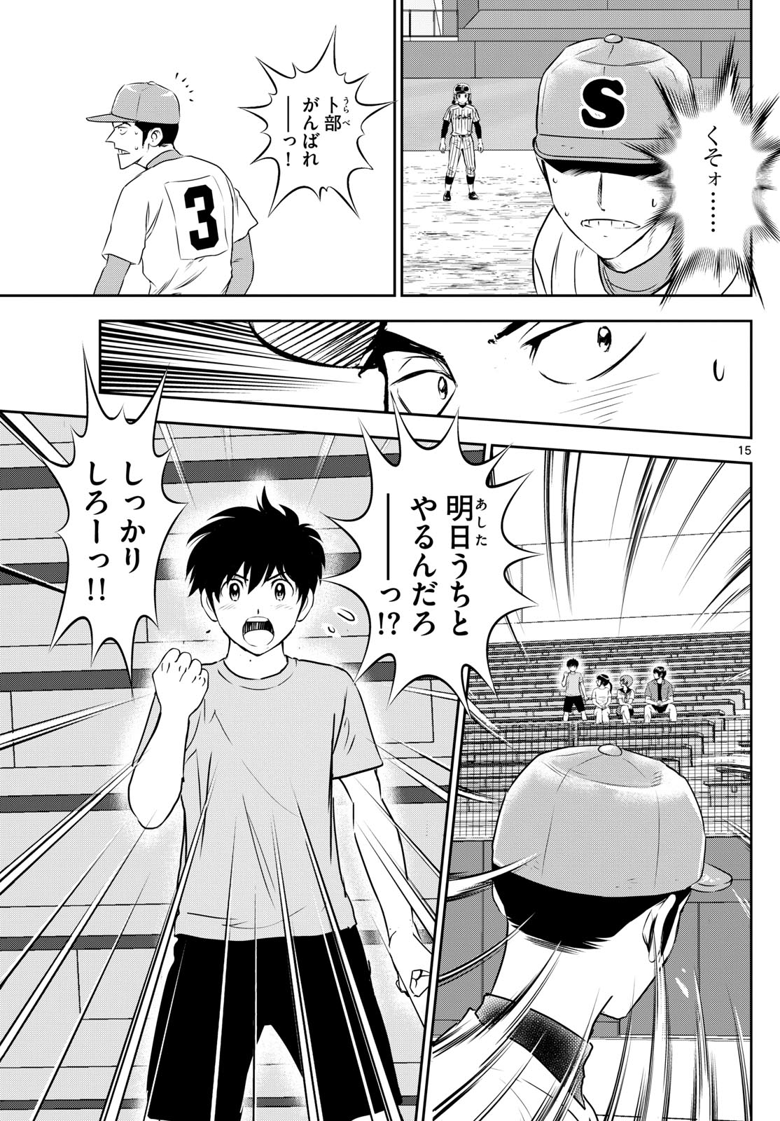 Major 2nd Chapter 263 15ページ
