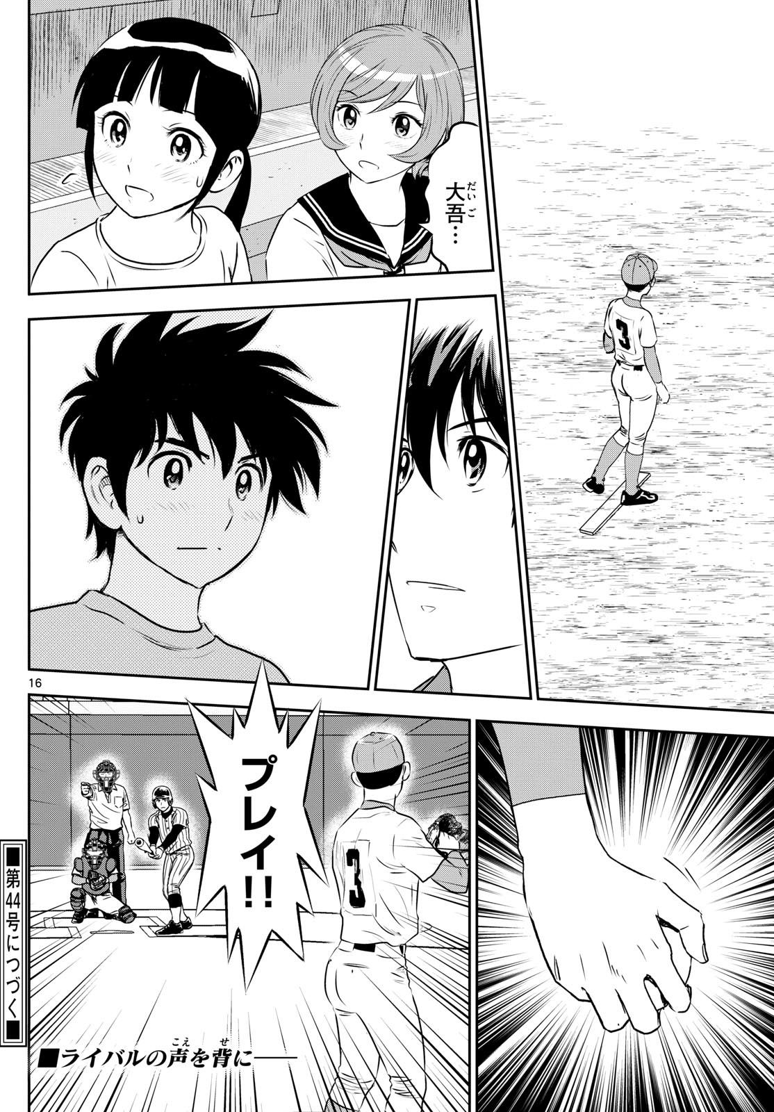 Major 2nd Chapter 263 16ページ