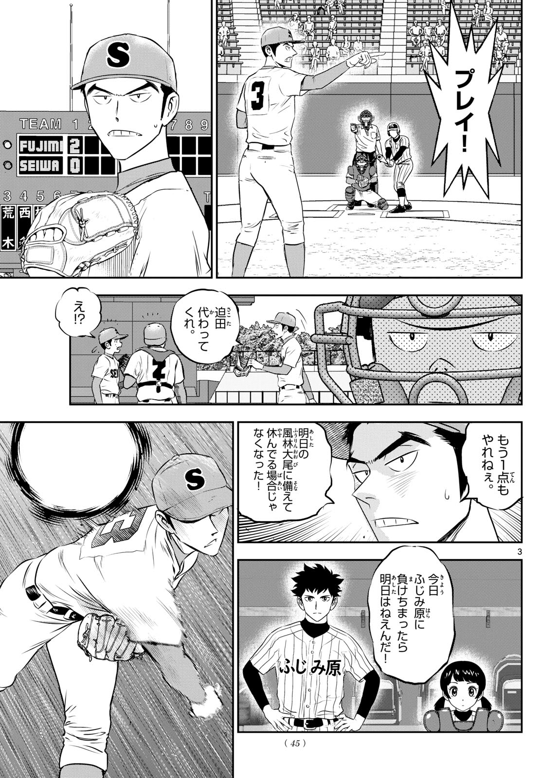 Major 2nd Chapter 263 3ページ