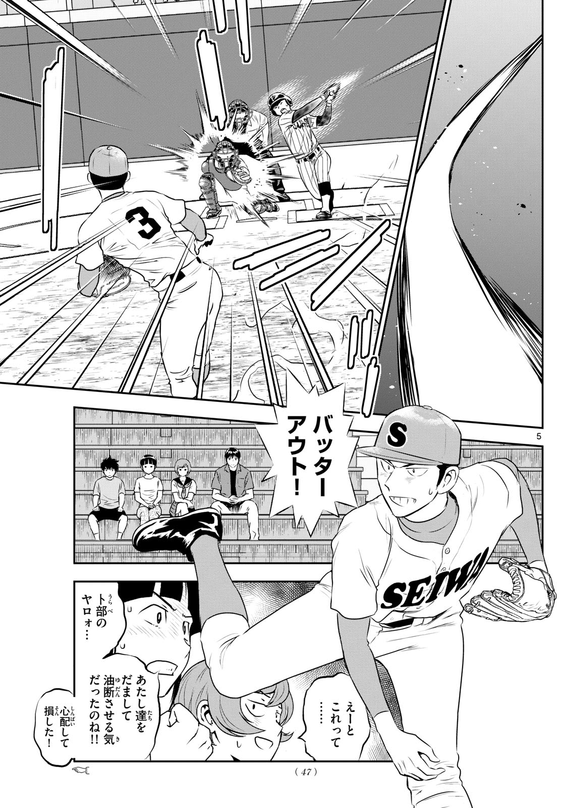 Major 2nd Chapter 263 5ページ