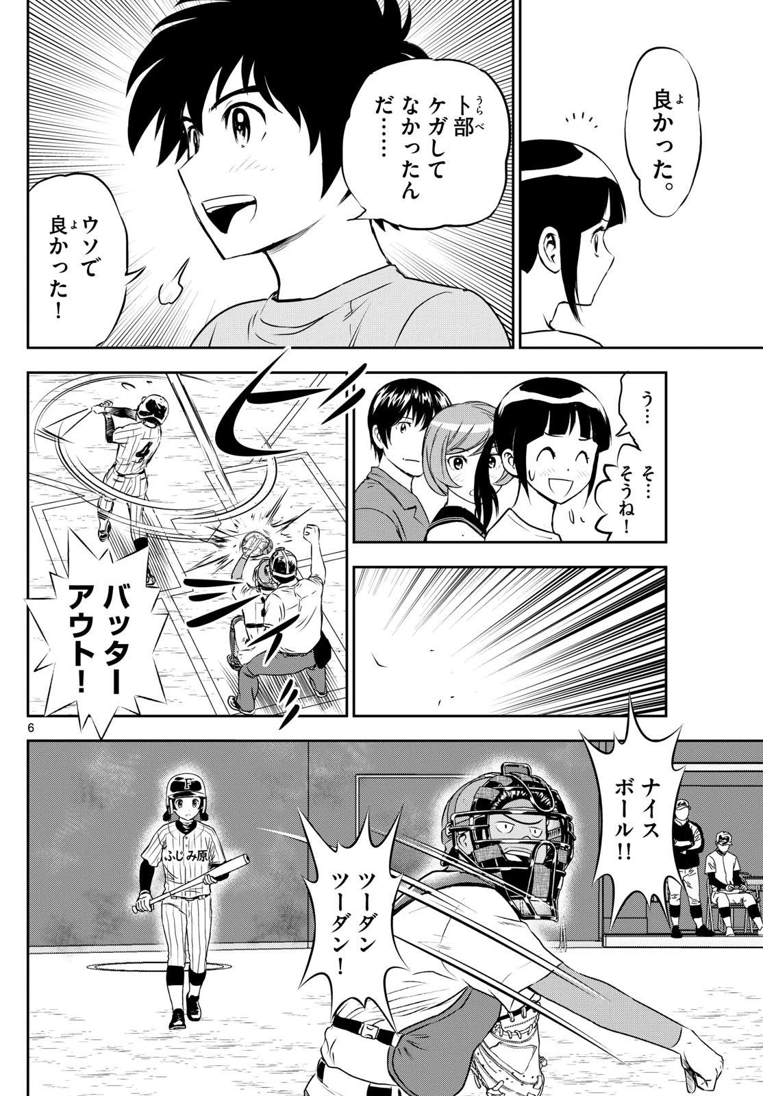 Major 2nd Chapter 263 6ページ
