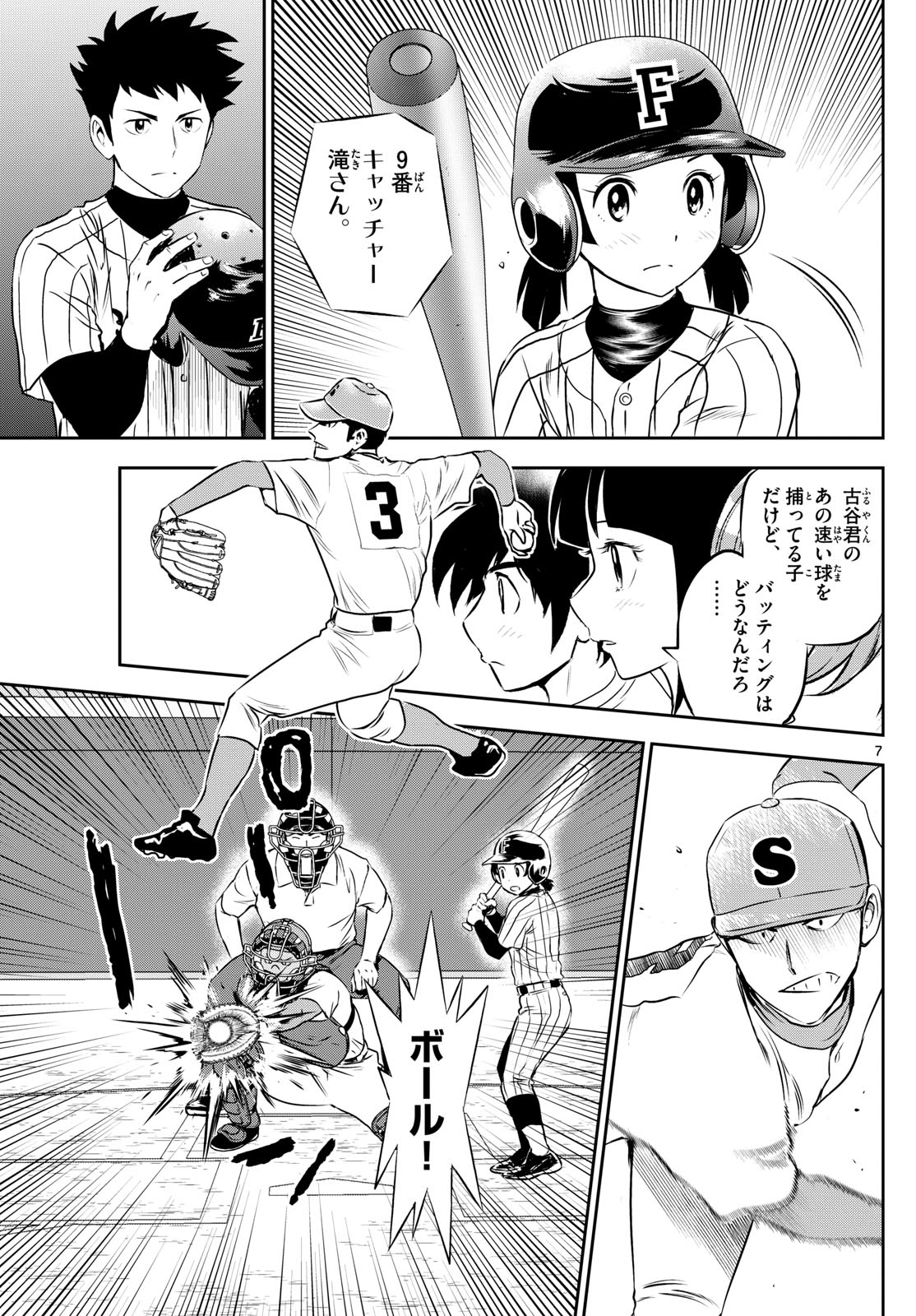 Major 2nd Chapter 263 7ページ