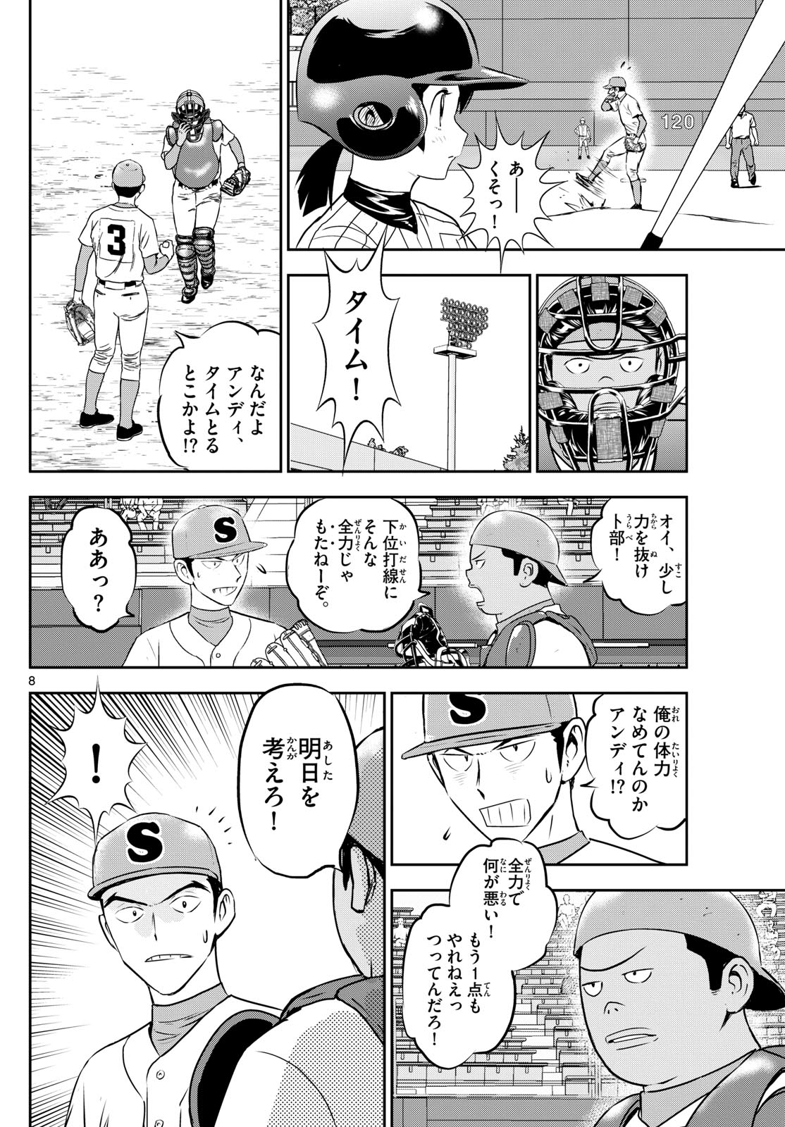 Major 2nd Chapter 263 8ページ