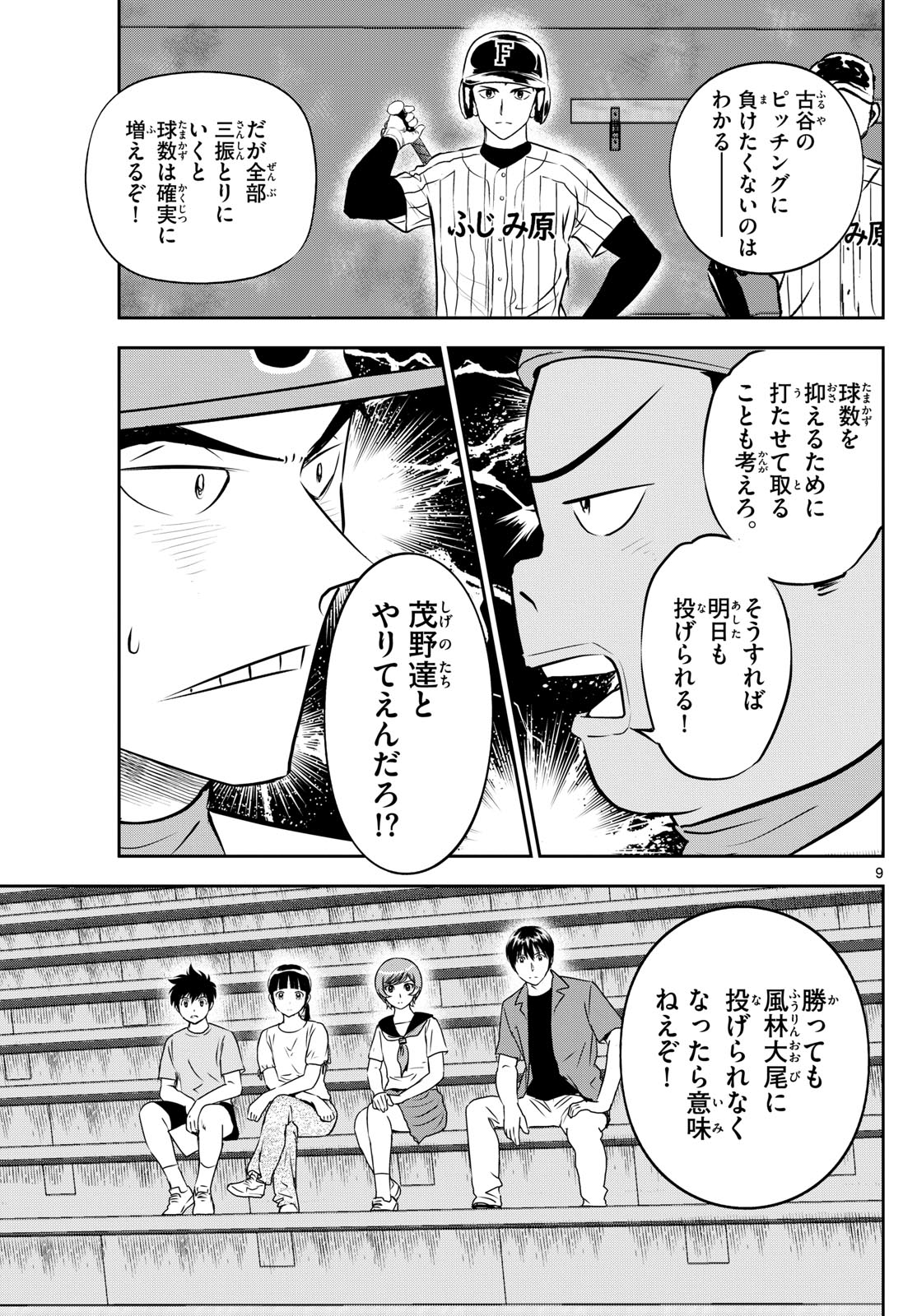 Major 2nd Chapter 263 9ページ
