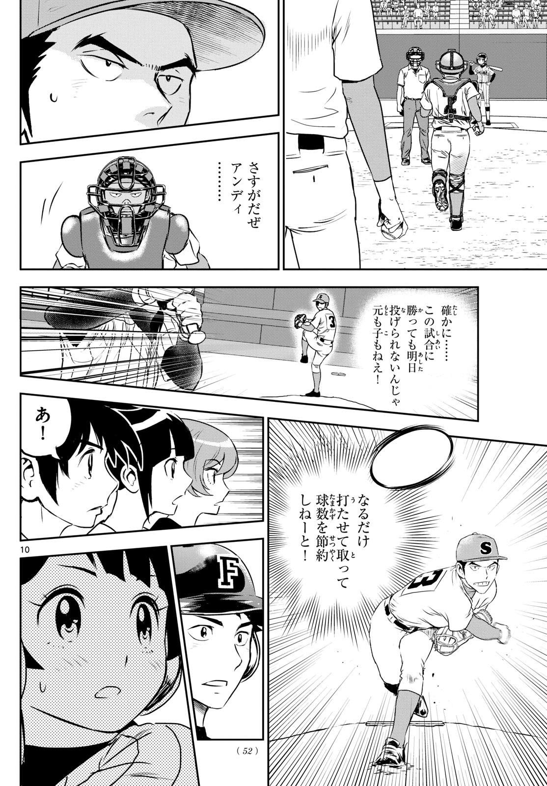 Major 2nd Chapter 263 10ページ